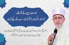 خدمتِ دین کے تقاضے: اَمانت، لِلّٰہیّت، اِجتماعیّت، سب کے لیے محبّت-by-Shaykh-ul-Islam Dr Muhammad Tahir-ul-Qadri