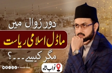 Dastur e Madina awr Falahi Riyasat ka Tasawwur-by-Dr Hassan Mohi-ud-Din Qadri