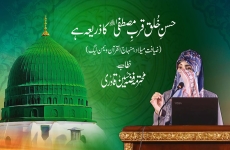 Husn-e-Khulq Qurb-e-Mustafa ﷺ ka Zariya Hai Ziyafat-e-Milad, Minhaj-ul-Quran Women League-by-Fizza Hussain Qadri