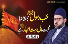 Hubb-e-Rasool ﷺ ka Taqaza Mahabbat Ahl-e-Bait Athar alayhim-us-salaam hai Khitaab-e-Jummah-by-Prof Dr Hassan Mohi-ud-Din Qadri
