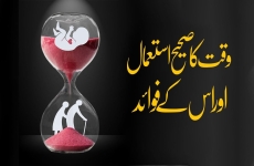 Waqt ka Sahi Istemal aur iske Fawaid The proper use of time and its Benefits-by-Prof Dr Hussain Mohi-ud-Din Qadri