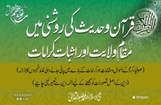 Quran o Hadith ki Roshani mein Maqam-e-Wilayat awr Isbat e Karamat-by-Shaykh-ul-Islam Dr Muhammad Tahir-ul-Qadri