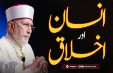 Insaan aur Akhlaaq-by-Shaykh-ul-Islam Dr Muhammad Tahir-ul-Qadri