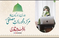 Mohabbat e Rasool ﷺ Takmeel e Iman ka Zariya-by-Dr Hassan Mohi-ud-Din Qadri