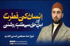 Insan ki Fitrat aour Ahl e Huq sy Talab e Roshni Human Nature and Seeking Light from the People of Truth-by-Shaykh Hammad Mustafa al-Madani al-Qadri