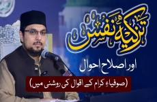 Tazkiyah-e-Nafs aur Islah-e-Ahwal  Sufiya-e-Kiram ke Aqwal ki Roshni mein-by-Prof Dr Hussain Mohi-ud-Din Qadri