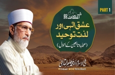 Ishq-e-Ilahi awr Khauf-e-Ilahi (Sahaba wa Tabi'in ke Ahwal) Ishq e Ilahi aur Lazzat-e-Tawhid | Part 1 -by-Shaykh-ul-Islam Dr Muhammad Tahir-ul-Qadri