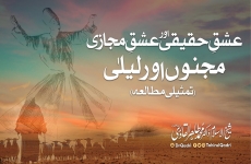 Ishq-e-Haqeeqi aur Ishq-e-Majazi [Majnun aur Laila (Tamseeli Mutaala'a)] - Part 1 | English Subtitles  Ishq-e-Ilahi aur Lazzat-e-Tawhid | Part 3-by-Shaykh-ul-Islam Dr Muhammad Tahir-ul-Qadri