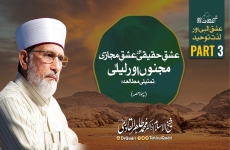 Ishq-e-Haqeeqi aur Ishq-e-Majazi [Majnun aur Laila (Tamseeli Mutaala'a)] - Part 1 Ishq-e-Ilahi aur Lazzat-e-Tawhid | Part 3-by-Shaykh-ul-Islam Dr Muhammad Tahir-ul-Qadri