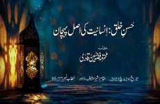 Husn-e-Khulq: Insaniyat ki Asal Pehchan-by-Fizza Hussain Qadri