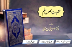 Fazilat e Husool e Ilm-by-Prof Dr Hassan Mohi-ud-Din Qadri