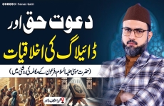 Qur'an aur Wus'at-e-Fikr-o-Nazar-by-Prof Dr Hassan Mohi-ud-Din Qadri