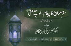 Safar-e-Mi'raaj ka Paighaam: Adab-e-Mustafa (PBUH)-by-Prof Dr Hassan Mohi-ud-Din Qadri