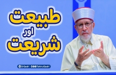 Tabee'at aur Sharee'at-by-Shaykh-ul-Islam Dr Muhammad Tahir-ul-Qadri