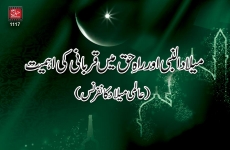 Milad un Nabi (S.A.W) awr Rah e Haqq mein Qurbani ki Ahmiyyat-by-Shaykh-ul-Islam Dr Muhammad Tahir-ul-Qadri