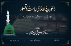 Dastoor-e-Madinah aur Falaahi Riyasat ka Tasawwur-by-Prof Dr Hassan Mohi-ud-Din Qadri