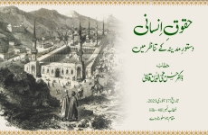 Haquq‑e‑Insani (Dastur‑e‑Madina ke tanāzur mn)-by-Prof Dr Hassan Mohi-ud-Din Qadri