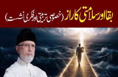 Baqa aur Salamti ka Raaz (Khusoosi Tarbiyyati aur Fikri Nisht)-by-Shaykh-ul-Islam Dr Muhammad Tahir-ul-Qadri