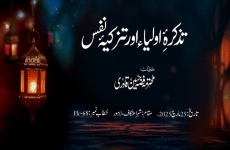 Tazkira-e-Awliya aur Tazkiyah-e-Nafs-by-Fizza Hussain Qadri