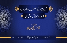 Tarbiyat ke Usool o Aadaab (Seerat-e-Nabwi ﷺ ki Roshni Mein)-by-Prof Dr Hassan Mohi-ud-Din Qadri