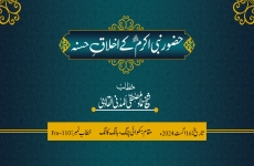 Huzoor Nabi Akram ﷺ ke Akhlaq-e-Hasanah-by-Shaykh Hammad Mustafa al-Madani al-Qadri