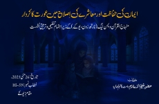 Iman ki Hifazat aur Muashray ki Islah mein Aurat ka Kirdar Tanzeemi o Tarbiyyati Nisht Minhaj-ul-Quran Women League (North Zone UK)-by-Shaykh-ul-Islam Dr Muhammad Tahir-ul-Qadri