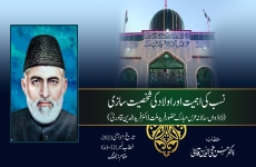 Nisbat ki Ahmiyat aur Aulaad ki Shakhsiyat Saazi (50wan Saalanaa Urs Mubarak Hazrat Fareed-e-Millat Dr. Fareed-ud-Din Qadri raḥimahullah)-by-Prof Dr Hassan Mohi-ud-Din Qadri