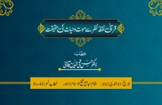 Qurani Nuqta-e-Nazar se Maut o Hayat ki Haqiqat-by-Prof Dr Hassan Mohi-ud-Din Qadri
