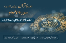 Dora-e-Quran: Surah al-An‘aam (Paanchwin Nishist)-by-Shaykh-ul-Islam Dr Muhammad Tahir-ul-Qadri