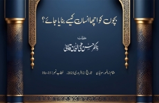 Bachon ko acha insaan kaise banaya jaye?-by-Prof Dr Hassan Mohi-ud-Din Qadri