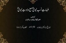 Taharat-e-Nisbat-e-Nabwi  ma Wiladat-e-Nabwi  Audio Khitab-by-Shaykh-ul-Islam Dr Muhammad Tahir-ul-Qadri