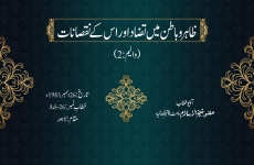 Zahir o Batin mein Tazad aur is ke Nuqsanat (Volume: 2)-by-Shaykh-ul-Islam Dr Muhammad Tahir-ul-Qadri