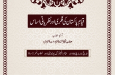 Qiyam-e-Pakistan ki Fikri aur Nazriyati Asas Audio Khitab-by-Shaykh-ul-Islam Dr Muhammad Tahir-ul-Qadri