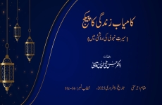 Kamiyab Zindagi ka Package (Seerat-e-Nabwi ki Roshni mein)-by-Prof Dr Hassan Mohi-ud-Din Qadri