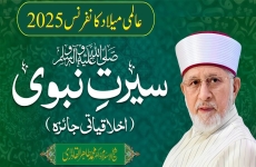 Seerat-e-Nabawi ﷺ (Akhlaqiyati Jaiza)-by-Shaykh-ul-Islam Dr Muhammad Tahir-ul-Qadri