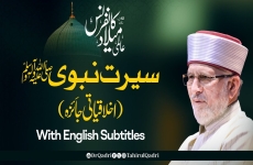 Seerat-e-Nabawi ﷺ (Akhlaqiyati Jaiza)-by-Shaykh-ul-Islam Dr Muhammad Tahir-ul-Qadri