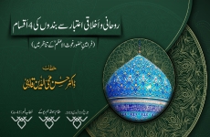 Rohani o Ikhlaqi Aitbar Se Bandon  4 Ki Iqsam (Farameen Huzoor Ghous-ul-Azam Ke Tanazur Mein)-by-Prof Dr Hassan Mohi-ud-Din Qadri