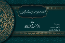 Futuwwat (Jawan Mardi) Kise Kehte Hain?-by-Prof Dr Hassan Mohi-ud-Din Qadri