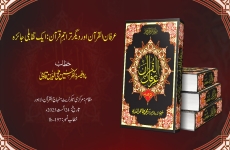 Irfan-ul-Quran Aur Deegar Tarajim-e-Quran: Aik Taqabli Jaiza-by-Prof Dr Hussain Mohi-ud-Din Qadri