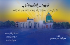 Tehreek Minhaj-ul-Quran ka Nisab (Markazi Majlis-e-Amila (CEC) aur Markazi Munazzima (CWC) ke mushtarka ijlaas se khusoosi guftagu)-by-Shaykh-ul-Islam Dr Muhammad Tahir-ul-Qadri