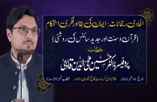 Ilhadi Rujhanat: Iman ki Baqa aur Fikri Istehkam (Quran o Sunnat aur Jadeed Science ki roshni mein)-by-Prof Dr Hussain Mohi-ud-Din Qadri