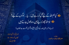 Kya hum Allah ke liye amal karte hain ya logon ke liye? Jo sunna chor dete hain, woh bhool jate hain (Madina-tuz-Zahra mein Jumu‘a ke moqa par tarbiyyati aur fikri nishist se khitab)-by-Shaykh-ul-Islam Dr Muhammad Tahir-ul-Qadri