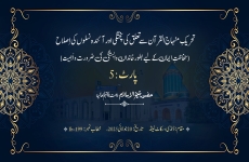 Tehreek Minhaj-ul-Quran se talluq ki pukhtagi aur ainda nasaloon ki islah (Hifazat-e-Iman ke liye bator khandan wabastagi ki zarurat o ahmiyat)-by-Shaykh-ul-Islam Dr Muhammad Tahir-ul-Qadri