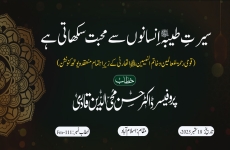 Seerat-e-Tayyiba ﷺ insano se muhabbat sikhati hai (Qaumi Rehmatul-lil-Alameen wa Khatamun-Nabiyyin ﷺ Authority ke zair-e-ehteimam munaqqidah Youth Convention)-by-Prof Dr Hassan Mohi-ud-Din Qadri