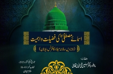 Asma-e-Mustafa ﷺ ki fazilat o ahmiyat (28win Salana Milaad Conference, Greece)-by-Prof Dr Hussain Mohi-ud-Din Qadri
