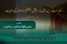 Khidmat-e-Deen mein darpaish challenges aur Sabr ki ahmiyat (Dars Khawateen)-by-Shaykh-ul-Islam Dr Muhammad Tahir-ul-Qadri