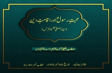 Mahabbat e Rasool ﷺ aur Iqamat e Deen Millad e Mustafa Conference-by-Shaykh-ul-Islam Dr Muhammad Tahir-ul-Qadri