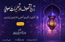 Tareekh-e-Tasawwuf aur Taaleemat-e-Sufiya Tasawwuf aur Taaleemat-e-Tasawwuf par Aitrazaat ke Jawabat (Part: 3)-by-Prof Dr Hussain Mohi-ud-Din Qadri
