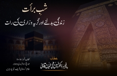 Shab-e-Barat – Zindagi Badalnay aur Giriya-o-Zari ki Raat-by-Prof Dr Hussain Mohi-ud-Din Qadri