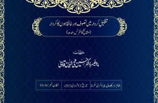 Tashkeel-e-Kirdad mein Tasawwuf aur Khanqahon ka Kirdar (Mashaikh Conference Sindh)-by-Prof Dr Hussain Mohi-ud-Din Qadri